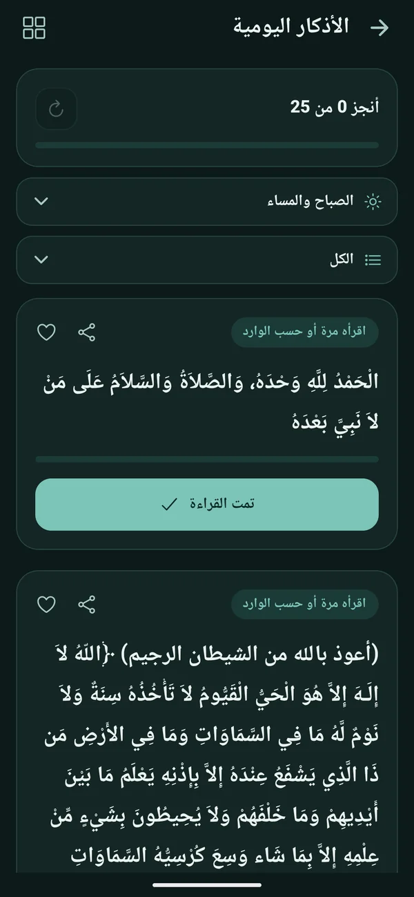 الأذكار والأدعية